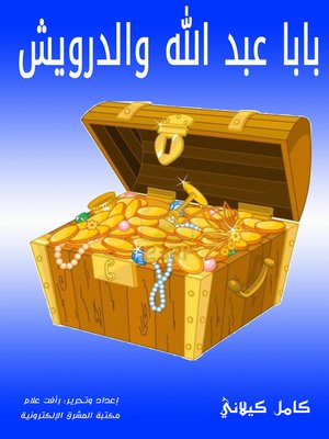 cover image of بابا عبد الله والدرويش